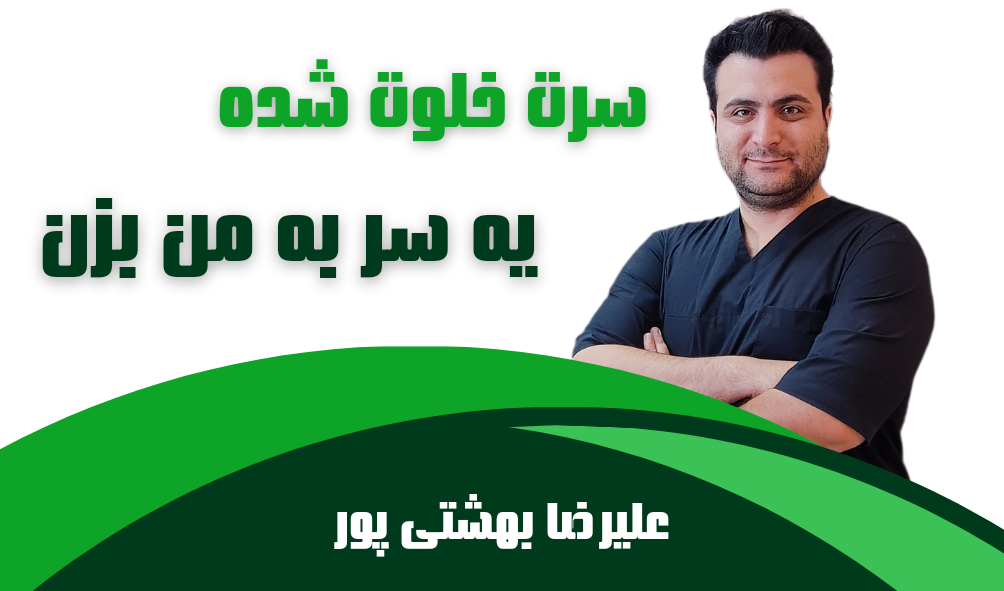 میکرواسکالپ در کرج میکرواسکالپ در کرج