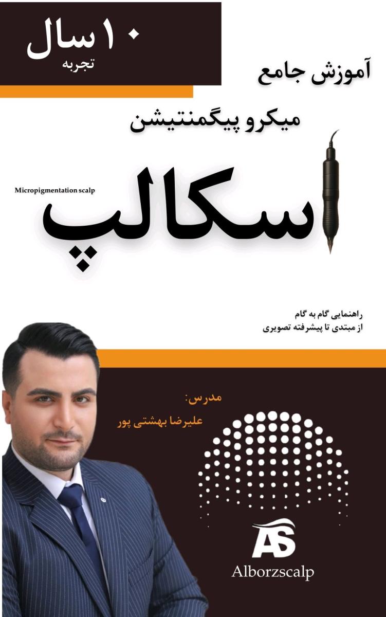 کتاب آموزشی میکرواسکالپ